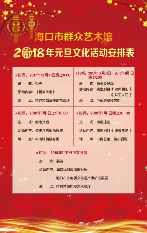 藝韻椰城·喜迎新春——海口市群眾藝術(shù)館元旦系列文化活動(dòng)預(yù)告